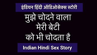 Indian Hindi Audiosex Story Mujhe Chodne Wala Meri Beti Ko Bhi Chodhta Hai Aur Mujhe Bhi Indian SEX STORY