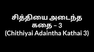 Tamil Aunty Sex Chithiyai Adaintha Kathai 3